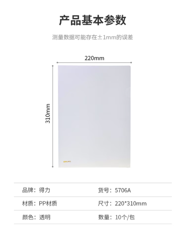 得力文件袋5706.png